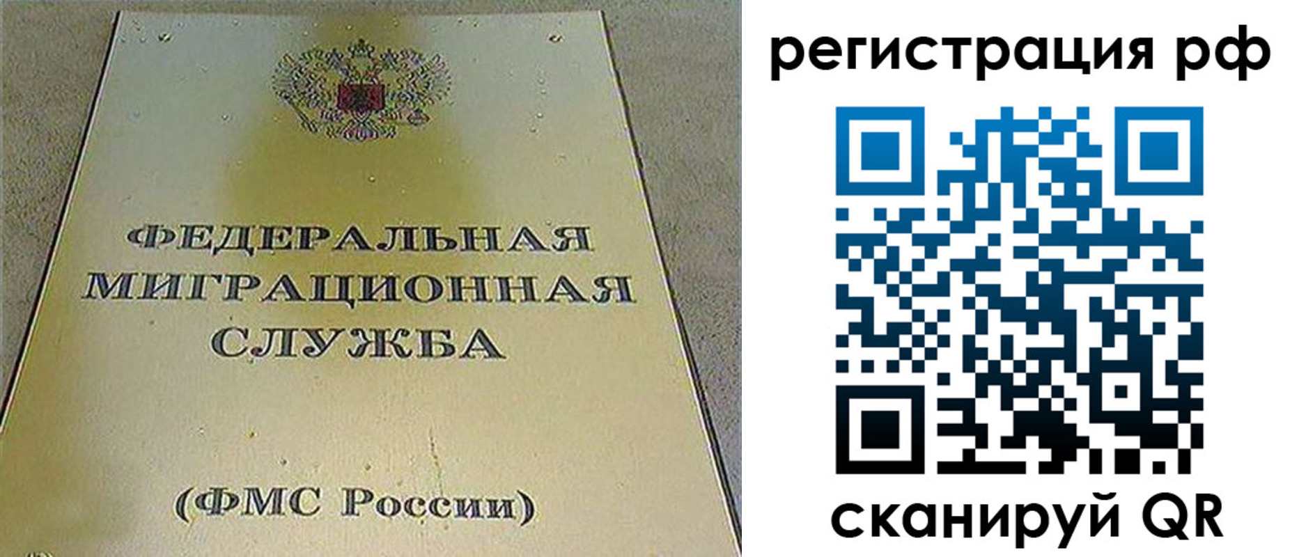 временная регистрация для школы в Одинцово