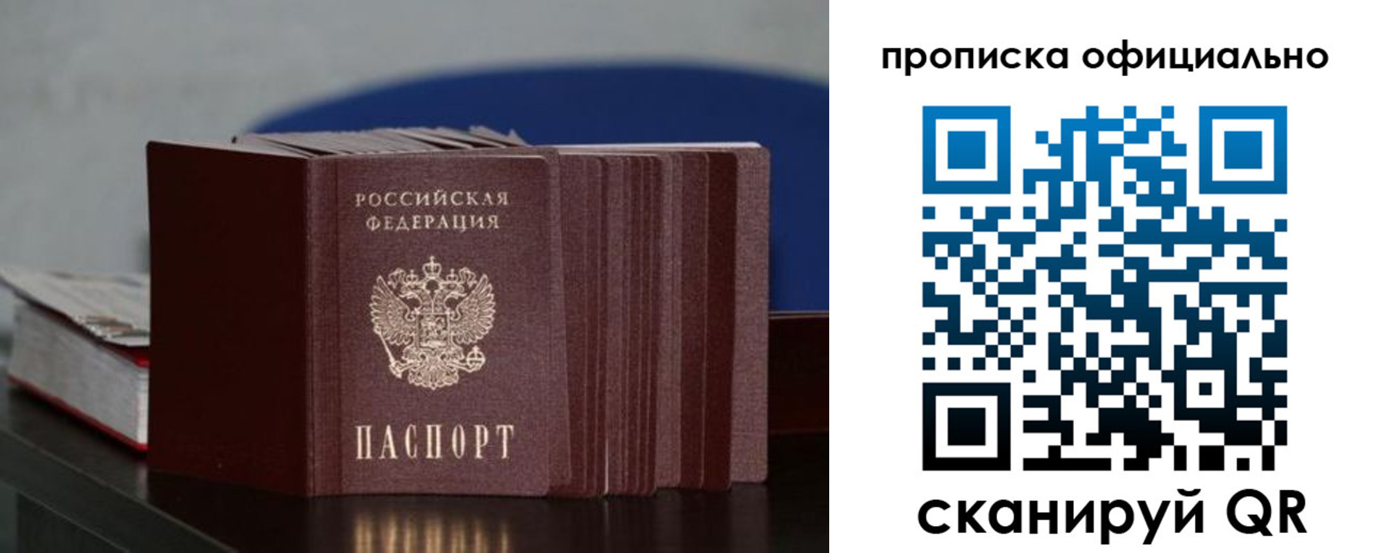 временная прописка в Одинцово