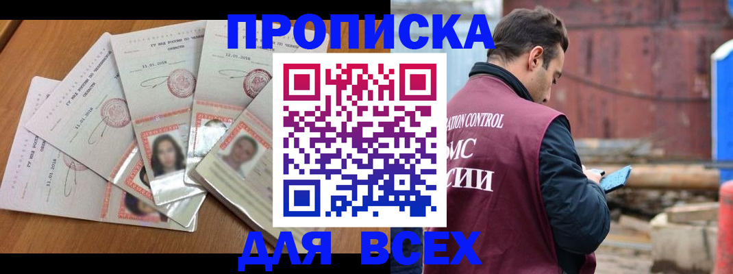временная регистрация в квартире в Одинцово