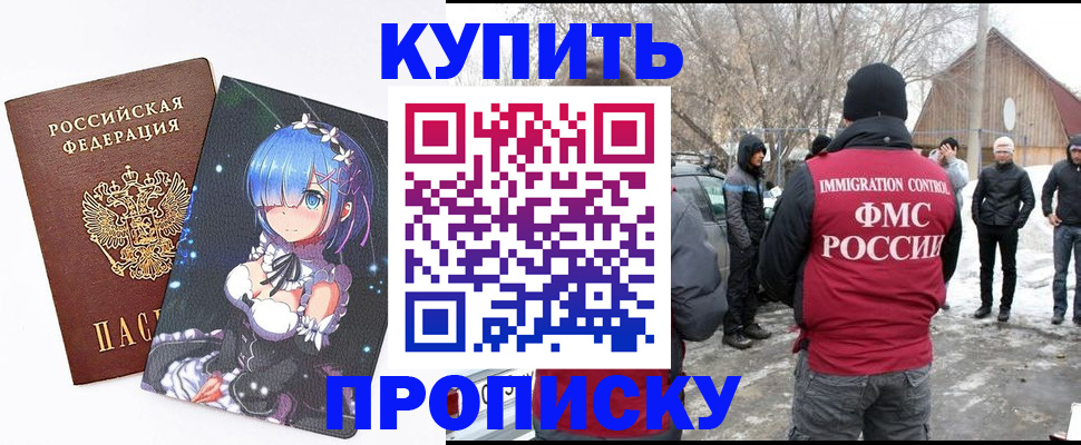 прописка для школы в Одинцово